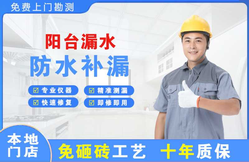 宜丰阳台漏水维修